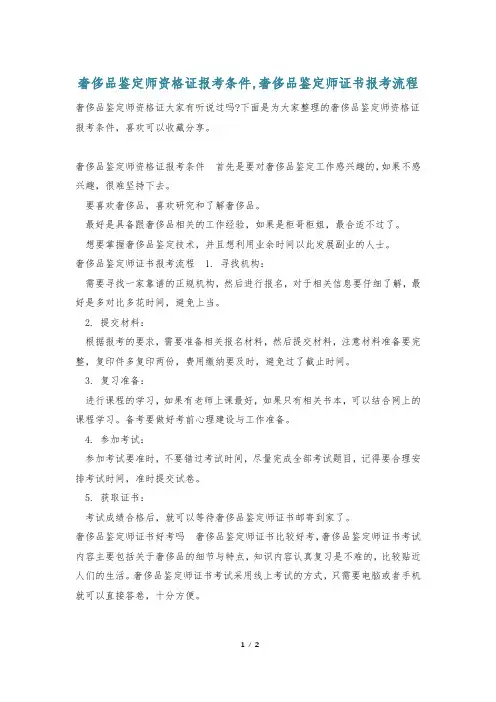 奢侈品鉴定师资格证报考条件,奢侈品鉴定师证书报考流程