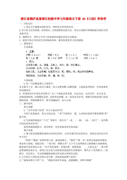 公开课教案教学设计课件人教初中语文七下《口技》-(五)