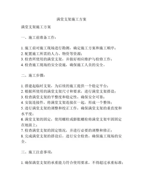 满堂支架施工方案