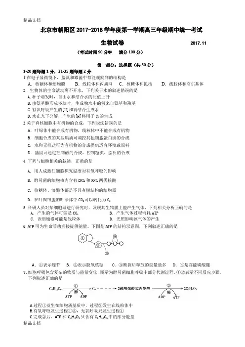 最新北京市朝阳区-2018学年高三第一学期期中考试生物试卷(含答案)