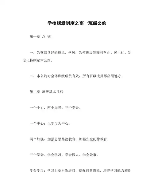 学校规章制度之高一班级公约