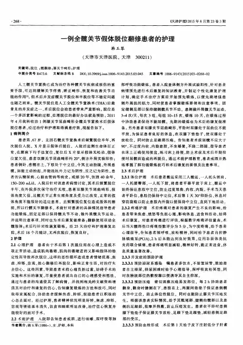 一例全髋关节假体脱位翻修患者的护理