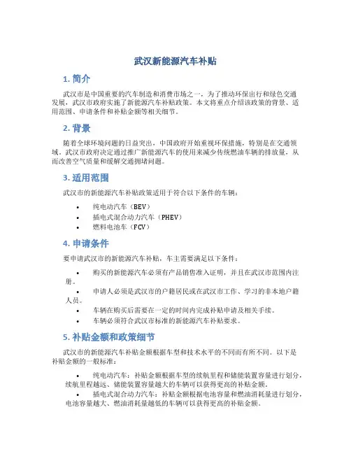武汉新能源汽车补贴