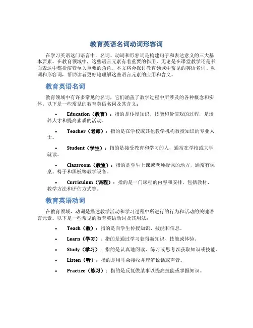 教育英语名词动词形容词