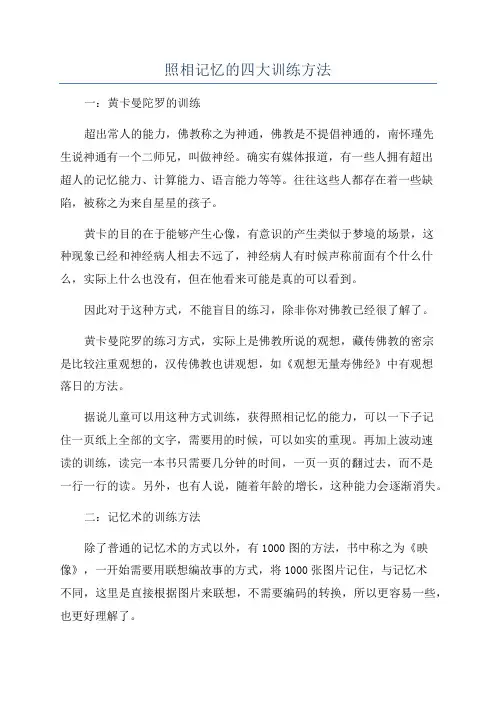 照相记忆的四大训练方法