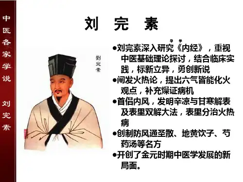 刘元素.