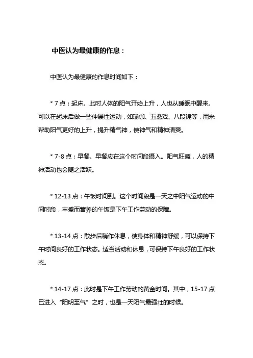 中医认为最健康的作息