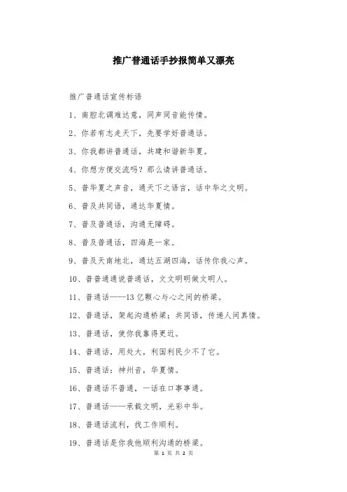 推广普通话手抄报简单又漂亮