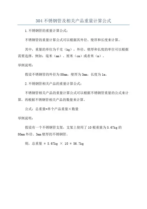 304不锈钢管及相关产品重量计算公式