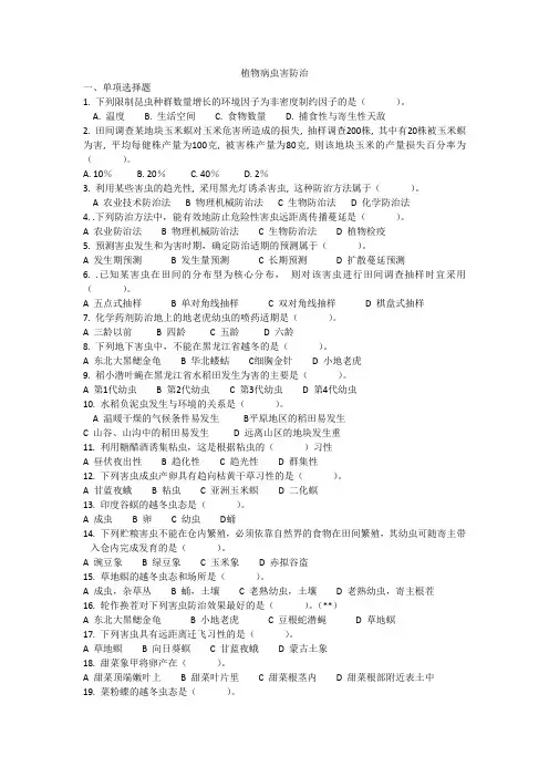 植物病虫害防治试题及答案