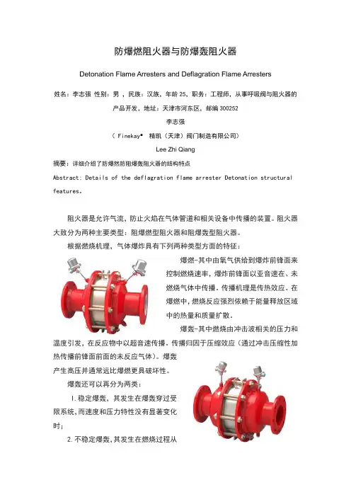 防爆燃阻火器与防爆轰阻火器