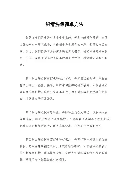 铜清洗最简单方法