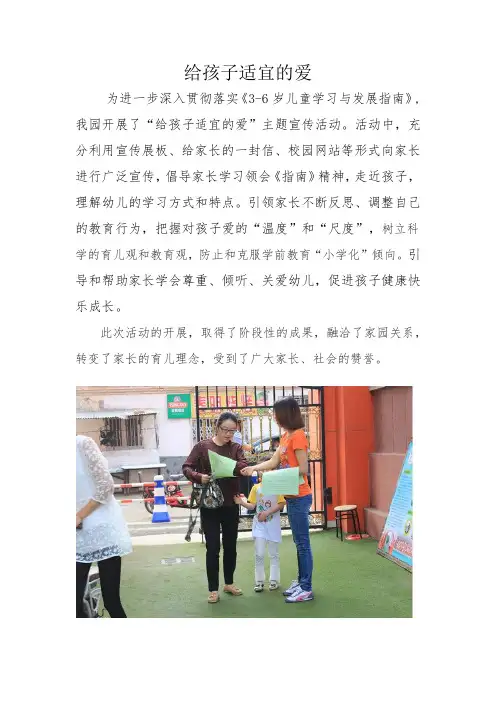 幼儿园：给孩子适宜的爱