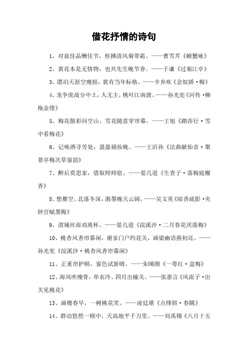 借花抒情的诗句