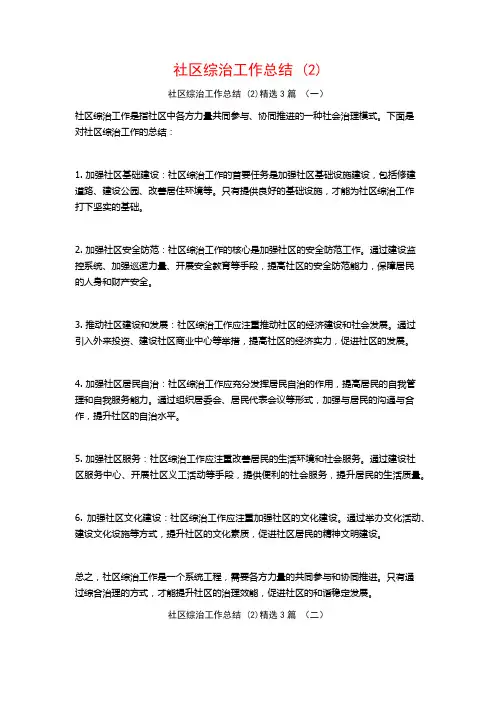 社区综治工作总结3篇