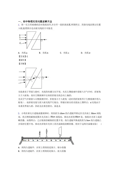 中考物理压轴题专题光学问题求解方法的经典综合题附答案