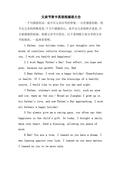 父亲节贺卡英语祝福语大全