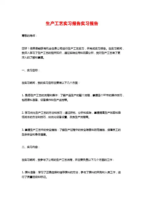 生产工艺实习报告实习报告