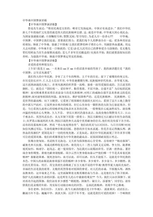 中华魂中国梦5分钟演讲
