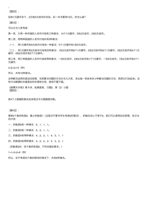 一年级奥数解析（二）分与合