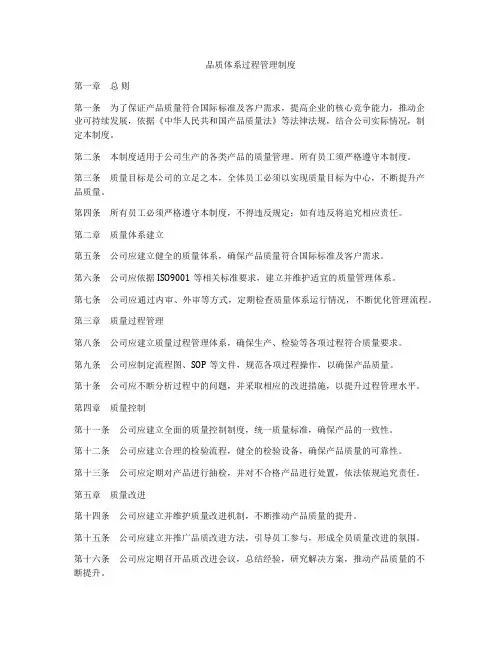 品质体系过程管理制度