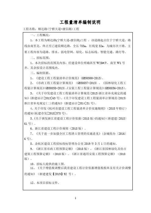 工程量清单编制说明