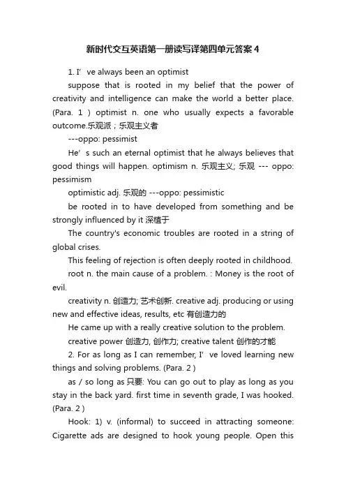 新时代交互英语第一册读写译第四单元答案4