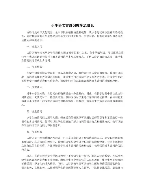 小学语文古诗词教学之我见
