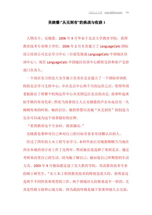 吴晓蕾--从无到有-的挑战与收获1