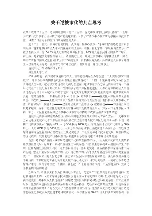 关于逆城市化的几点思考