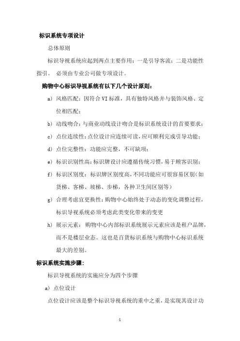 导视设计要求