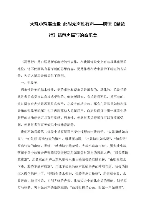 大珠小珠落玉盘 此时无声胜有声——谈谈《琵琶行》琵琶声描写的音乐美