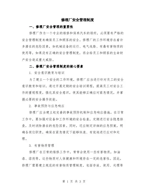 修理厂安全管理制度