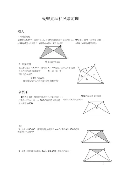 奥数专题：蝴蝶定理和风筝定理