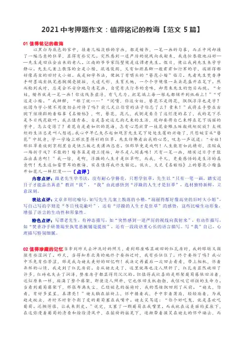 2021中考押题作文：值得铭记的教诲【范文5篇】
