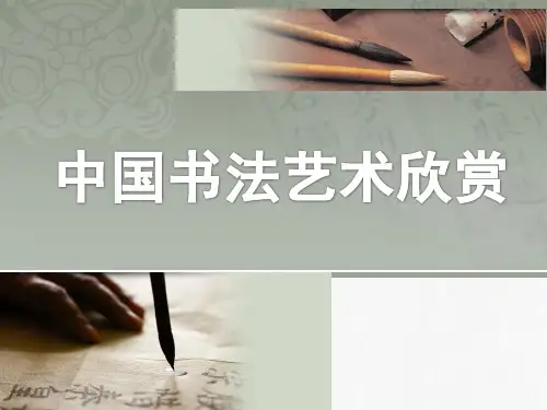 国学经典之中国书法艺术