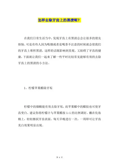 怎样去除牙齿上的黑渍呢？
