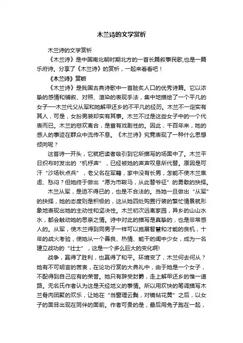 木兰诗的文学赏析