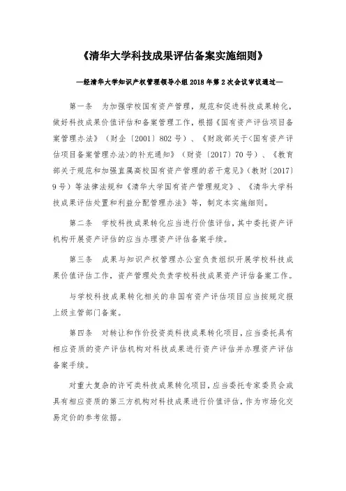 清华大学科技成果备案实施细则