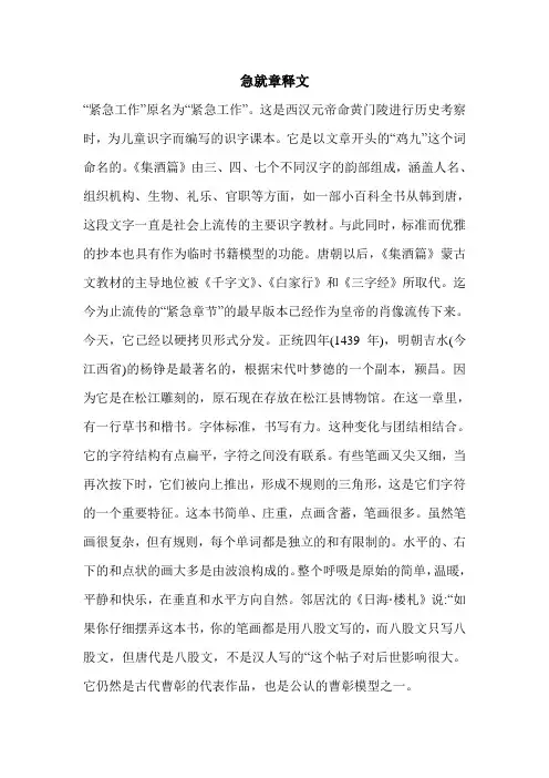 急就章释文