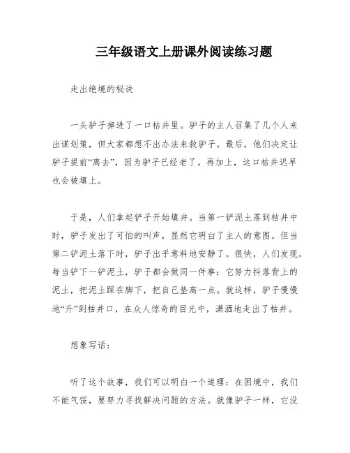 三年级语文上册课外阅读练习题