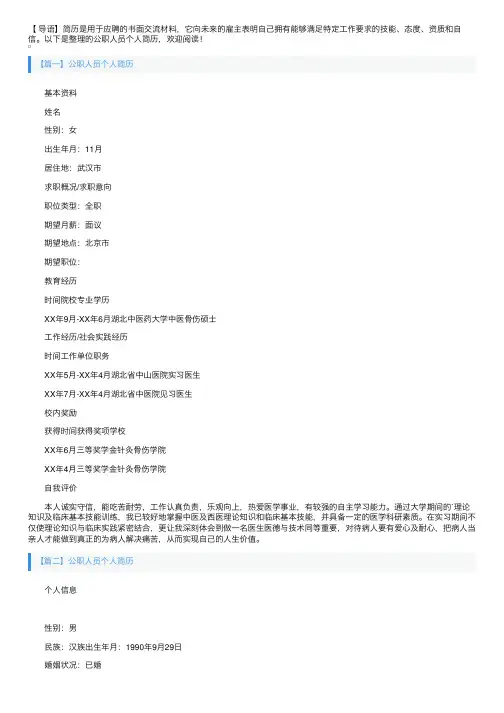 公职人员个人简历