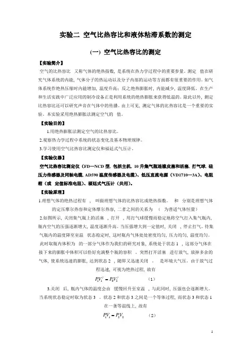 空气比热容比的测定