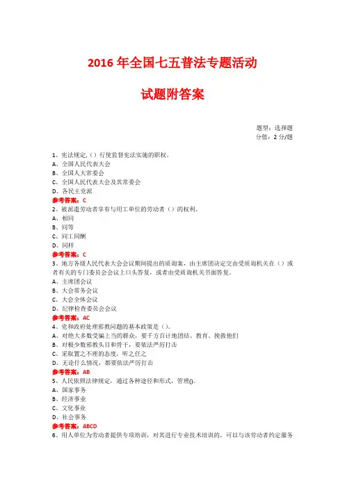 七五普法专题活动练习题 (273)
