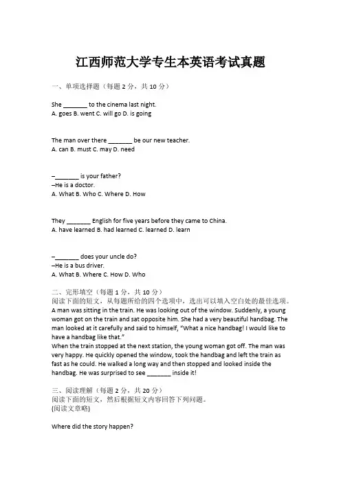 江西师范大学专生本英语考试真题