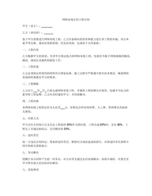 网络布线合同工程合同
