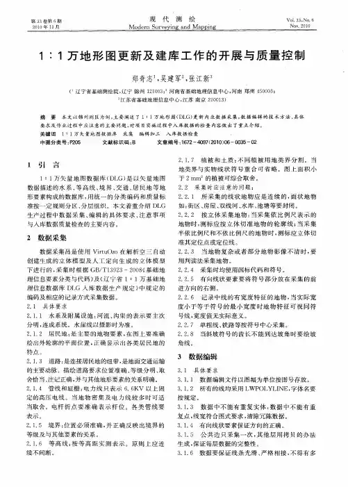 1∶1万地形图更新及建库工作的开展与质量控制