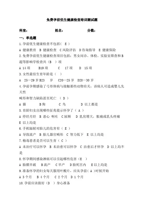 优生培训测试题