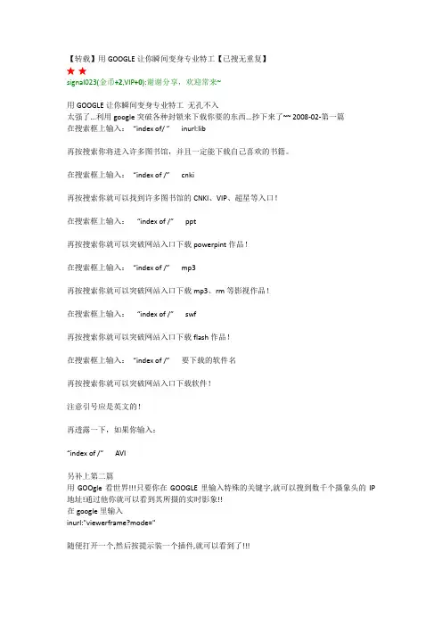 用GOOGLE让你瞬间变身专业特工