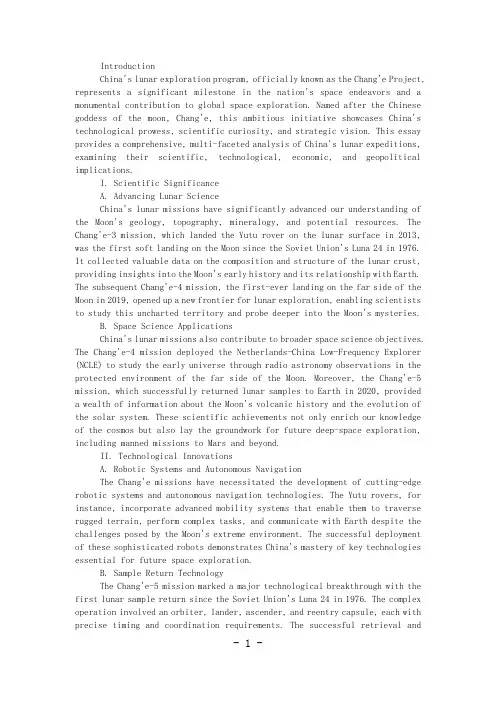 中国登月英语作文
